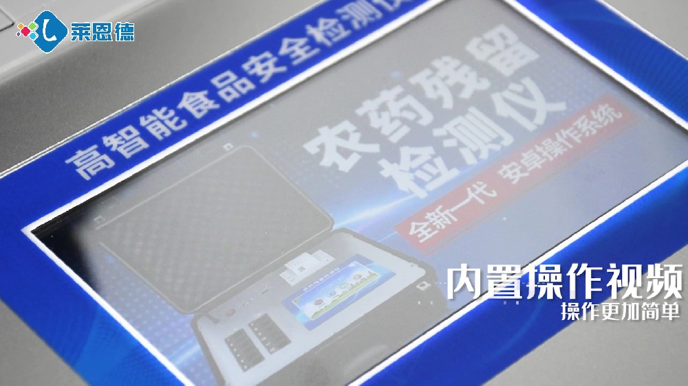 高智能食品安全檢測(cè)儀